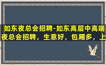 广州夜场招聘